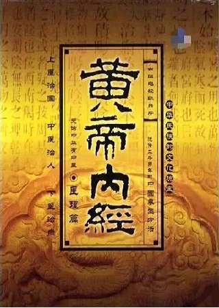 Yellow Emperor’s Inner Classic